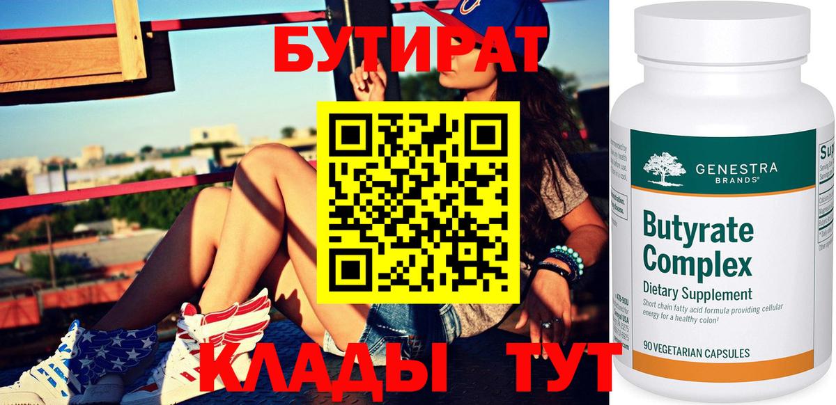 Зерноград  БУТИРАТ буратино  Бутират  Вход с VPN 