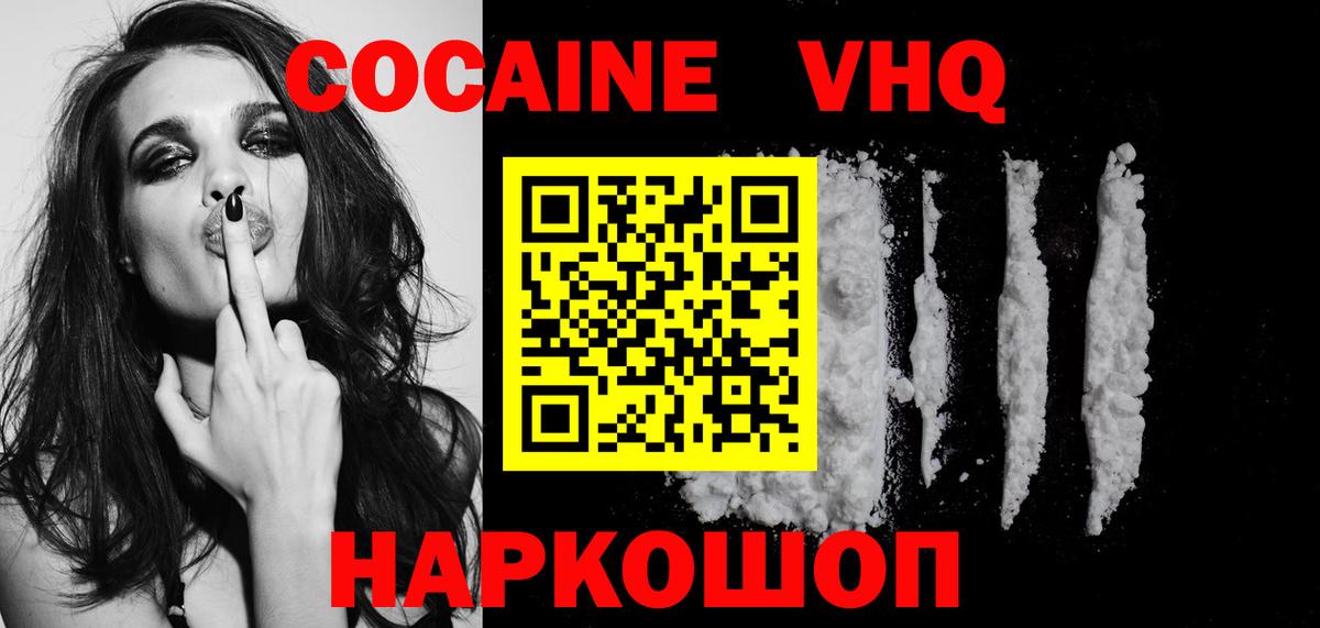COCAIN FishScale  КОКАИН VHQ  Кокаин  Зерноград 