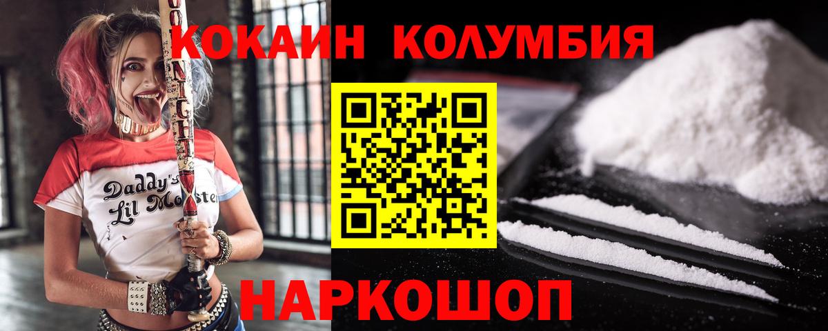 Кокаин 97% Зерноград