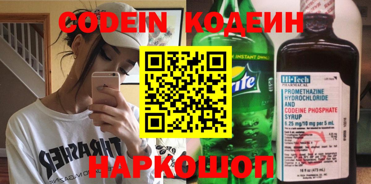 Codein Purple Drank  Вход с VPN  Зерноград  Кодеин напиток Lean (лин) 