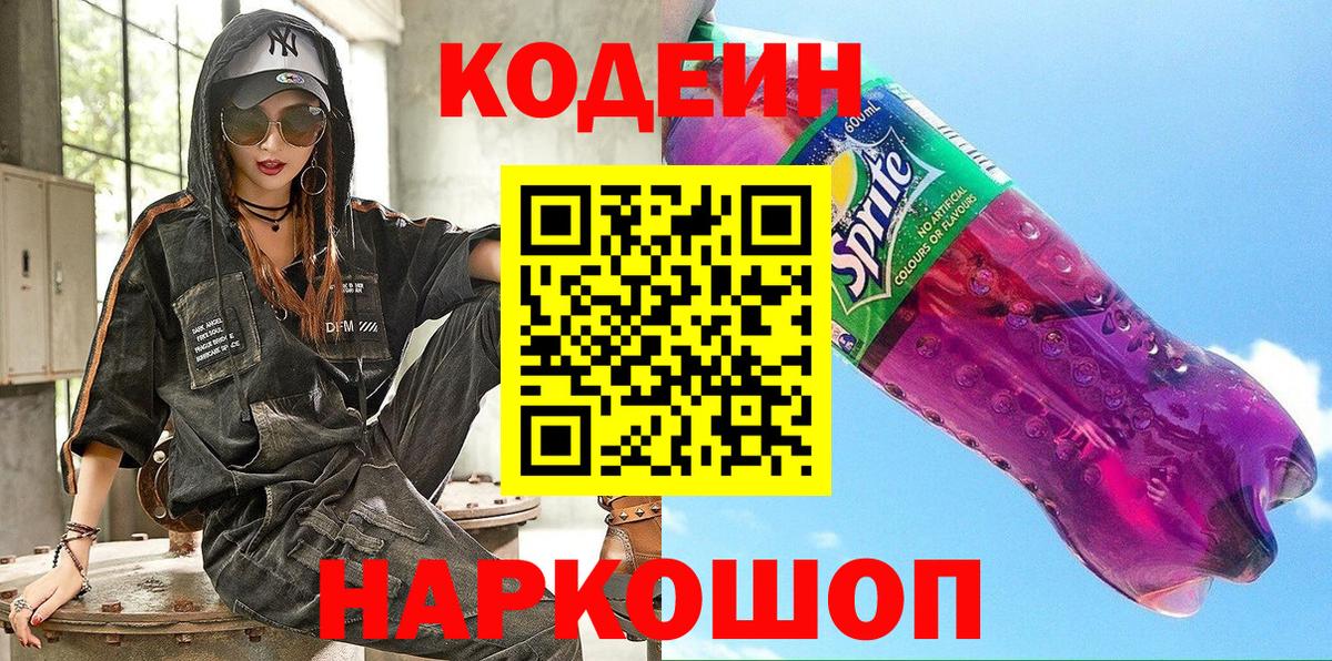 Codein Purple Drank  Зерноград 