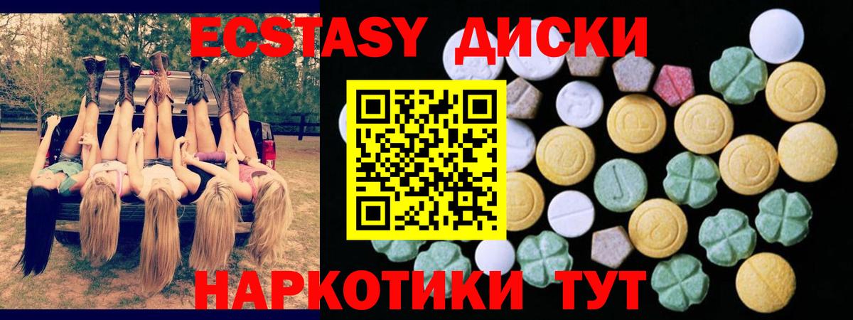 Экстази круглые Зерноград