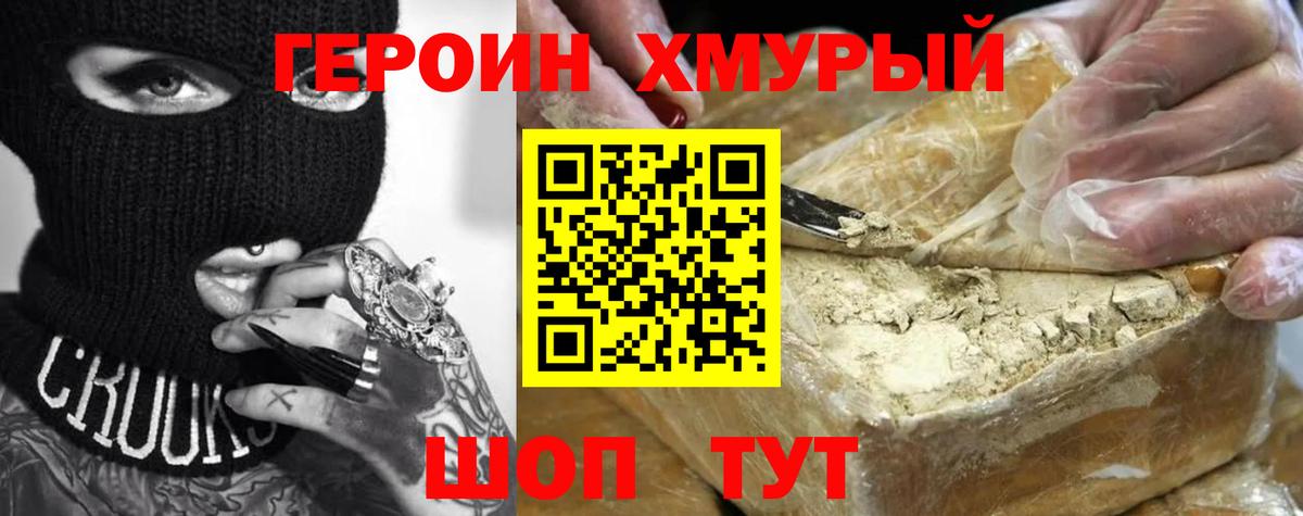 ГЕРОИН  ГЕРОИН VHQ  Вход с VPN  Зерноград 