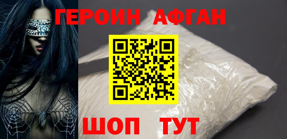 Героин Heroin Зерноград