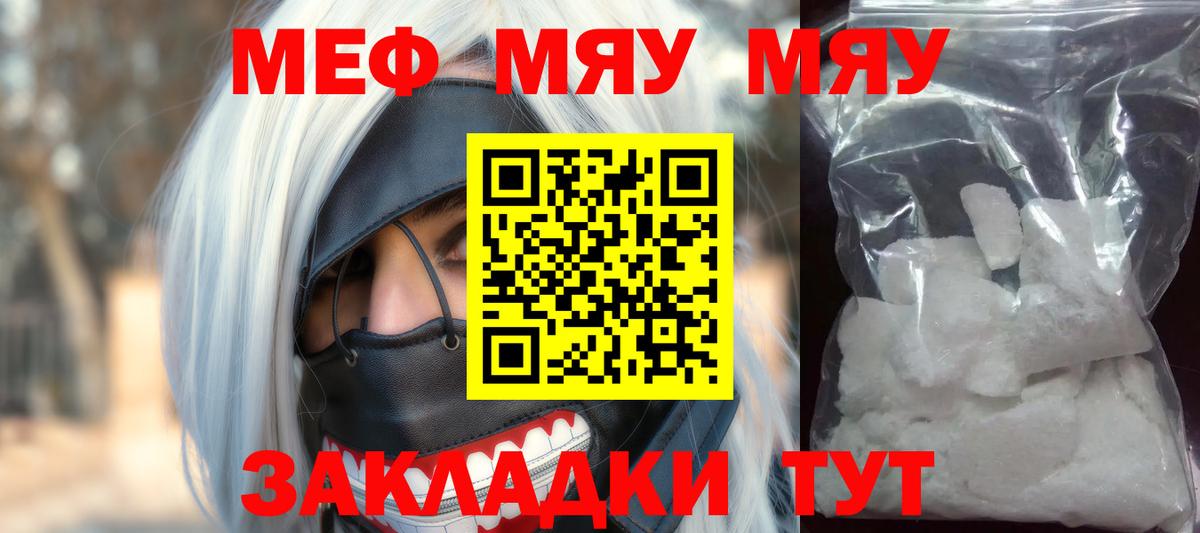 МЯУ-МЯУ  Зерноград  Мефедрон mephedrone  Мефедрон 4 MMC 