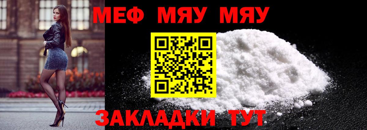 Меф мяу мяу мука Зерноград