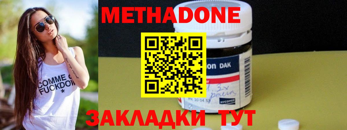 МЕТАДОН methadone  Вход с VPN  МЕТАДОН кристалл  Зерноград 