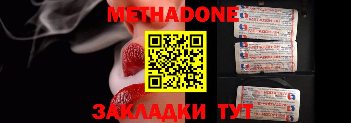 МЕТАДОН кристалл Зерноград