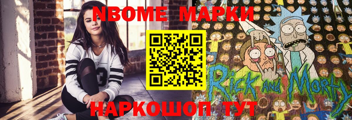 Марки NBOMe 1,5мг  Марки NBOMe 1,5мг  Марки NBOMe  Зерноград 