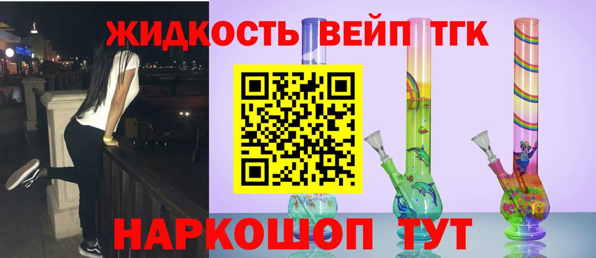 ТГК вейп Зерноград